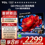 TCL電視 55T5M 55英寸 QD-Mini LED控光 240Hz高刷 QLED量子點(diǎn) WiFi6 超薄 國家補貼20%