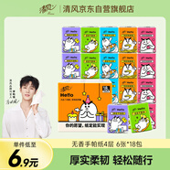 清風(fēng)【李昀銳同款】hello無香手帕紙4層 6張*18包 濕水不易破 