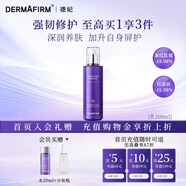 德妃（DERMAFIRM）紫蘇舒緩修護(hù)爽膚水乳液補(bǔ)水保濕化妝水敏感肌適用護(hù)膚品禮物 【全新升級】舒緩修護(hù)乳液200ml