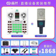 森然st10Plus聲卡手機電腦直唱歌設(shè)備支持OTG 48V麥克風(fēng)套裝 森然st10plus t241pro套裝