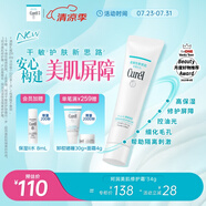珂潤（Curel）美肌修護隔離霜34g 細化毛孔 控油免卸 修護屏障 敏感肌適用