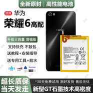 榮耀（HONOR）適用華為榮耀6手機(jī)電池H60-L03電板榮耀5c大容量6Plus電池暢玩4c 【強(qiáng)續(xù)航】榮耀6高配 電池/無工具/標(biāo)配版