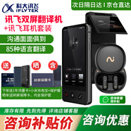 科大訊飛雙屏翻譯機(jī)同聲傳譯耳機(jī)實(shí)時離線翻譯器專業(yè)英語翻譯棒方言翻譯筆出國旅游多語種口語神器 訊飛雙屏翻譯機(jī)+訊飛耳機(jī)BUDS2套裝