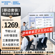 創(chuàng  )維（Skyworth）可移動(dòng)電視32/40/43/50/55/65/75/85/86/100英寸直播辦公廣告屏投屏商用會(huì )議大屏展示移動(dòng)電視機 32英寸 【移動(dòng)套裝】電視+可移動(dòng)支架