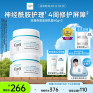 珂潤（Curel）保濕滋潤乳霜40g*2 神經(jīng)酰胺護理 面霜 敏感肌男女適用 成毅代言