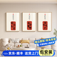 紀(jì)樂朵客廳裝飾畫新款三聯(lián)畫沙發(fā)背景墻掛畫2025年新款福字高級感壁畫 平安喜樂 70*90三幅畫【建議3.5米左右墻面】 【雅典黑】拉絲加厚鋁合金框（直角） 高檔水晶晶瓷畫（亮面質(zhì)感）強烈推薦