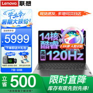 聯(lián)想小新Pro14筆記本電腦 標(biāo)壓酷睿版設(shè)辦公游戲高性能輕薄本揚(yáng)天V商務(wù)計(jì)編程全能本大學(xué)生網(wǎng)課手提本 小新Pro14 Ultra5 32G內(nèi)存 1T固態(tài) 全新升級 IPS全高清屏 游戲級顯卡 Wi-F