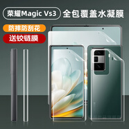 翎聽適用于榮耀Magic Vs3手機(jī)膜AN00貼膜全屏覆蓋VS3水凝膜軟膜內(nèi)外屏膜背后膜防摔高清防刮花磨砂 MagicVs3高清水凝膜【外+內(nèi)+后+側(cè)膜】1套