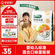 寶寶饞了嬰幼兒米餅量販裝寶寶零食兒童零食混合口味超值裝（64片）128g