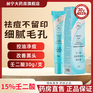美匠師壬二酸精華15%凝露30g祛痘去黑頭祛痘膏凝膠閉口粉刺精華淡化痘印 壬二酸 30g