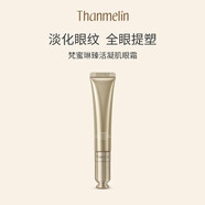 梵蜜琳（THANMELIN）晶耀逆維眼部精華油 膠囊抗皺緊致淡化眼周細(xì)紋深海魚(yú)油保濕禮物 梵蜜琳臻活凝肌眼霜15g
