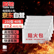 騰馳 防火包阻火包電線電力電纜橋架阻燃防火枕封堵阻燃包 250型40包