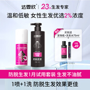 【專利防脫+生發(fā)套裝】達(dá)霏欣米諾地爾搽劑女士2%濃度60ml+防脫去屑洗發(fā)水300ml組合 直擊根源 防脫生發(fā)