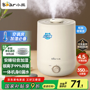 小熊（Bear）【品牌熱賣(mài)TOP1】加濕器臥室母嬰輕音辦公室桌面大容量 家用小型空氣凈化加濕器空調伴侶JSQ-C45U1
