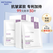 溫碧泉面膜玻色因緊致抗皺面膜10片 護膚化妝品男女適用 保濕 膠原蛋白