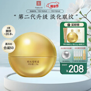 馬應龍八寶 眼紋型眼霜第二代15g 淡化眼周細紋魚尾紋提拉緊致禮物
