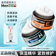 曼秀雷敦（Mentholatum）男士面霜保濕補水秋冬深層保濕潤膚霜擦臉霜秋冬季護膚品保濕霜男 彈力霜50g+潤膚霜50g+贈手霜 50g