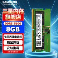 三星 SAMSUNG 筆記本內(nèi)存條 8G DDR5 5600頻率