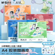 晨光（M&G）文具A4/26張葫蘆娃圖畫(huà)本 草稿本美術(shù)繪畫(huà)本兒童畫(huà)畫(huà)本圖畫(huà)紙生日禮物1本隨機(jī)TA4-IPBK開(kāi)學(xué)必備