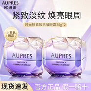 歐珀萊眼霜官方旗艦店淡化細紋提拉緊致女士化妝護膚品母親禮物 小紫鉆25ml*2