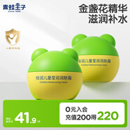 青蛙王子兒童面霜 寶寶潤(rùn)膚霜兒童營(yíng)養(yǎng)補(bǔ)水面霜60g*2