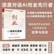 AI創(chuàng)業(yè)狂想曲