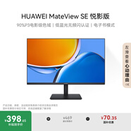 華為MateView SE悅影版顯示器 23.8英寸VA全面屏 90%P3廣色域 低藍(lán)光無(wú)頻閃 電子書(shū)模式 電腦辦公