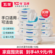 五羊（FIVERAMS）冰川水?huà)雰菏挚跐窠?0抽×10包 濕紙巾嬰兒洗臉巾紙品寶寶濕巾