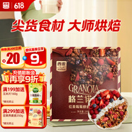 西麥格蘭諾拉紅茶莓果烘焙燕麥片200g酸奶碗配料全球直選休閑零食