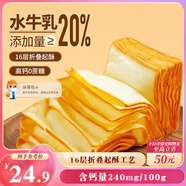 三只松鼠無(wú)蔗糖水牛乳千層吐司1.05kg 高鈣早餐面包手撕代餐飽腹零食點(diǎn)心