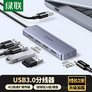 綠聯(lián) USB3.0擴展器擴展塢 高速拓展塢4口集線器HUB分線器 筆記本臺式電腦一拖多接口轉換器延長線
