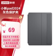 聯(lián)想（Lenovo）小新Pad /padpro 12.7/Y700/YOGA/小新Pad 11/小新平板 12.1/小新平板Pro GT原裝保護夾 保護套 灰色 適用11英寸 【小新Pad2024】