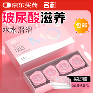 名流避孕套MO003玻尿酸超薄隱形裸入安全套套10只中號男女用成人用品