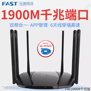 FAST八新迅捷FAST1900R無(wú)線(xiàn)路由1900M雙頻全千兆5G高速WiFi6穿墻家用 八新迅捷1900R全千兆 送配件