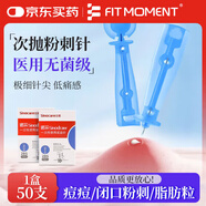 FIT MOMENT醫(yī)用無菌粉刺針一次性清痘針脂肪粒清痘痘挑痘針清工具低痛款50支
