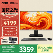 AOC國家補貼20%大師926 23.8英寸高清辦公一體機電腦臺式主機(14代i5-14400 16G 1T WiFi 鍵鼠 ) 黑