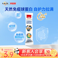 貝因美牛初乳奶粉25g高鈣富硒含免疫球蛋白IgG乳糖酶配方中老年成人奶粉