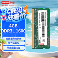 聯(lián)想（Lenovo） 4GB DDR3L 1600 筆記本內(nèi)存條 低電壓版
