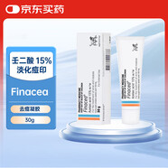 澳大利亞Finacea祛痘凝膠15%壬二酸軟膏思麗安淡化痘印黑頭去粉刺祛痘淡斑粉刺痤瘡 15%壬二酸軟膏30g