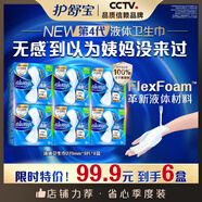 護(hù)舒寶液體衛(wèi)生巾量多日用270mm54片無(wú)感保護(hù)姨媽巾京東自營(yíng)旗艦店