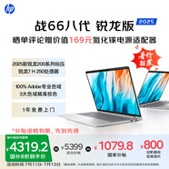 惠普（HP）戰(zhàn)66八代 14英寸輕薄筆記本電腦8040系列升級(jí)款(標(biāo)壓銳龍7 H250 32G 1T 2.5K屏 一年上門)國(guó)家補(bǔ)貼