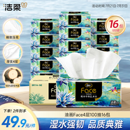 潔柔抽紙 藝術(shù)油畫Face4層100抽*16包  超大尺寸M碼 高端面巾紙 整箱