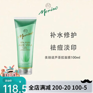 美麗諾Merino蘆薈膠250ml  曬后修復(fù)保濕防曬傷 祛痘祛痘印 新西 100ml
