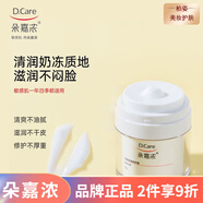 朵嘉濃 溫和舒緩修護補水保濕面部護膚【刮碼發(fā)貨】 朵嘉濃舒緩保濕修護霜50g