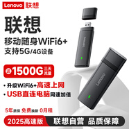 聯(lián)想隨身wifi6支持5G/4G設備2025款移動無線免插卡全國通用無限流量網(wǎng)絡筆記本電腦便攜手機車載隨行