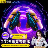 科沃吃雞神器手機(jī)手游肩鍵盤自動四指輔助器按鍵手感游戲手柄適用和平精英三角洲行動外設(shè)蘋果安卓通用