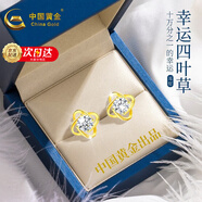 中國黃金（CHINA GOLD）四葉草黃金耳釘女足金耳環(huán)七夕情人節(jié)禮物送女友老婆生日實用走心 京速達/足金四葉草耳釘加重款