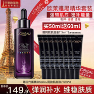 歐萊雅精華液小黑瓶護(hù)膚品化妝品酵素肌底液抗皺補(bǔ)水保濕緊致套裝禮物 4代黑精華肌底液50ml（送60ml）