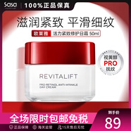 歐萊雅（LOREAL）巴黎歐萊雅復(fù)顏抗皺面霜套裝禮盒緊致日霜晚霜滋潤 修護日霜50ML
