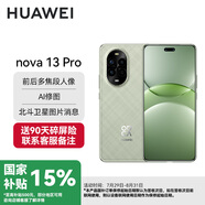 華為（HUAWEI）【國家補貼】華為nova13Pro/nova13手機 AI修圖 北斗衛(wèi)星圖片消息 鴻蒙智能曲面屏手機YX55 【Nova 13 pro】洛登綠 512GB內存 官方標配